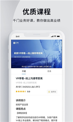 贝壳经纪学堂最新版截图3