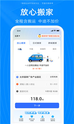 蓝犀牛搬家最新版截图1