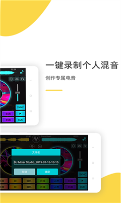 DJ打碟最新版截图3