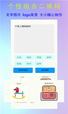 二维码制作神器最新版截图2