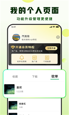 汽泡音乐完整版截图1