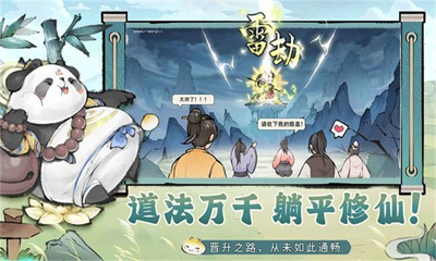 最强祖师正版截图2