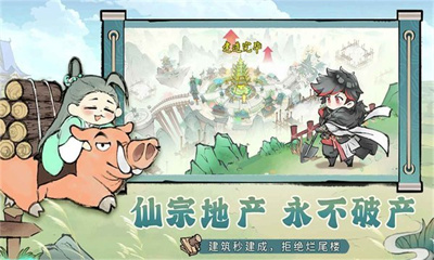 最强祖师正版截图3