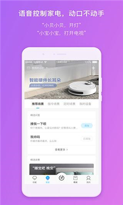 360ai音箱最新版截图3