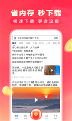 百度极速版安卓版截图1