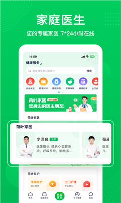 荷叶健康免费下载截图1