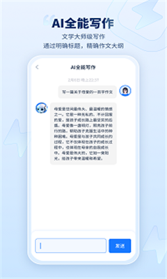 迅捷ai写作最新版截图3