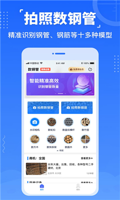 数钢管最新版截图3