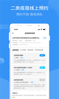 首都疫苗服务手机版截图1