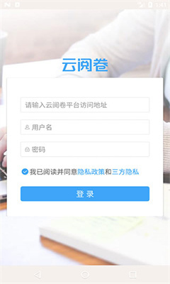 云阅卷最新版截图3