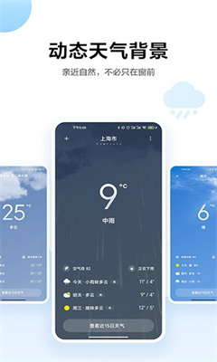 小米天气预报手机版截图2