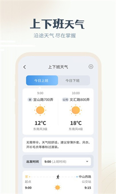 最美天气预报最新版截图1