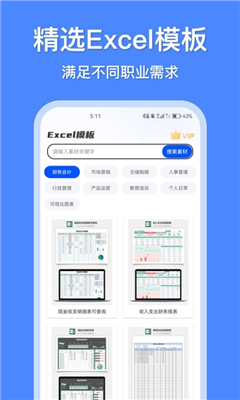 办公模板王最新版截图1