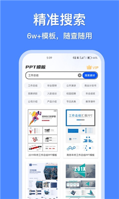 办公模板王最新版截图2