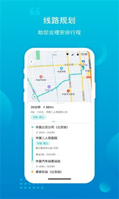 许昌公交手机版截图3