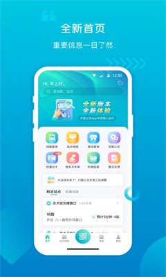 许昌公交手机版截图1