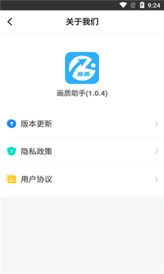 极速cn画质助手120帧最新版截图2