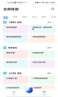 jovi语音最新版截图2