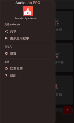 audiolab最新版截图3