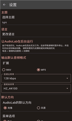 audiolab最新版截图2