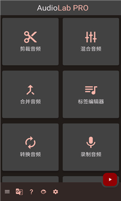 audiolab最新版截图1