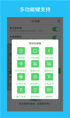 i点击器最新版截图1