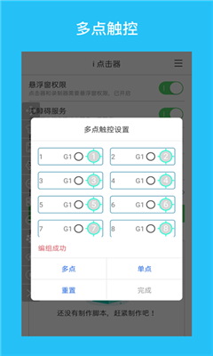 i点击器最新版截图3