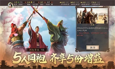 三国志战略版国际服手机版截图3