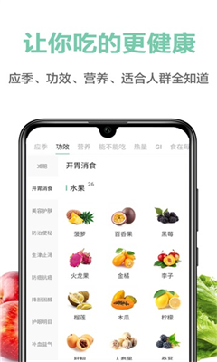 果蔬百科最新版截图2