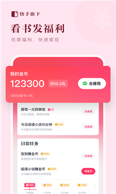 快手小说最新版截图3