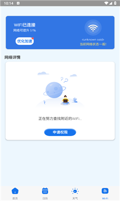 飞琥工具箱最新版截图1