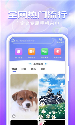 主题微x来电最新版截图3