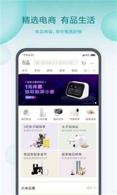 小米智能家庭手机版截图1