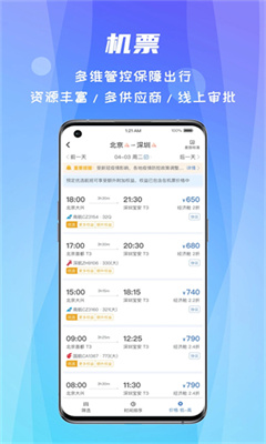 差旅随行最新版截图3