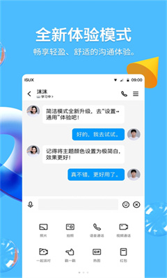 qq精简版最新版截图1