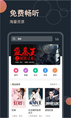 免费听书王正版截图1