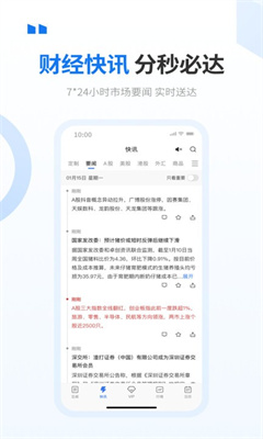 华尔街见闻最新版截图2