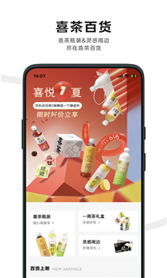 喜茶最新版截图3