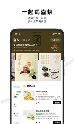 喜茶最新版截图1