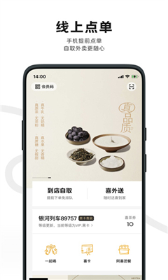 喜茶最新版截图2