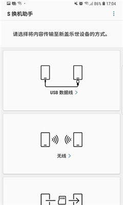 s换机助手最新版截图1