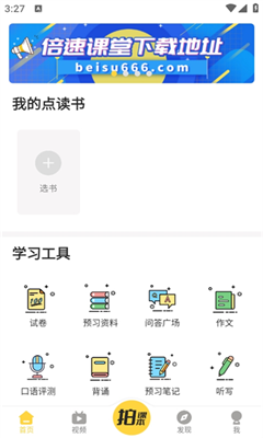 倍速课堂最新版截图1