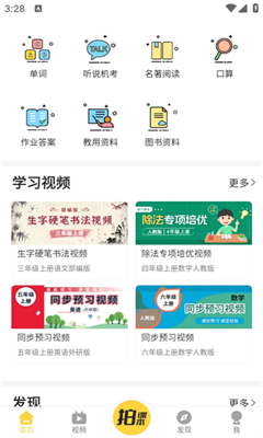 倍速课堂最新版截图2