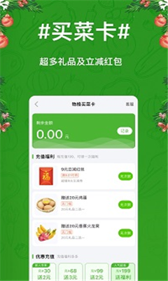 物格买菜最新版截图1