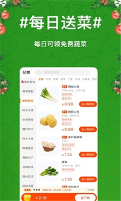 物格买菜最新版截图2