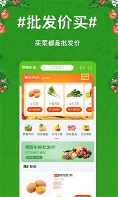 物格买菜最新版截图3