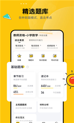 51当老师最新版截图3