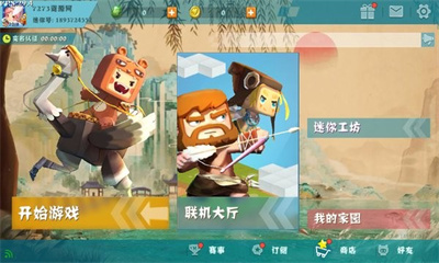 迷你世界合并版免费版截图3