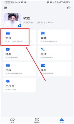 腾讯tim官网版截图2