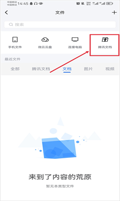 腾讯tim官网版截图1